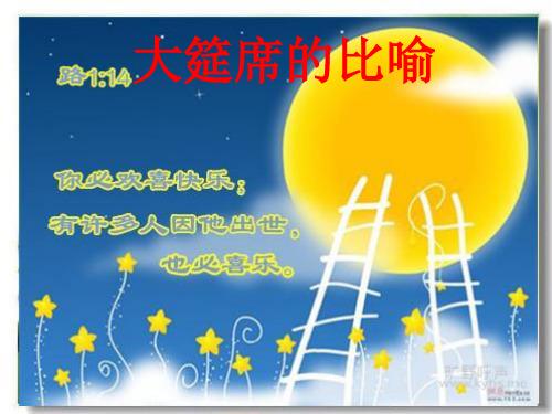 大筵席的比喻(2014.12.28)
