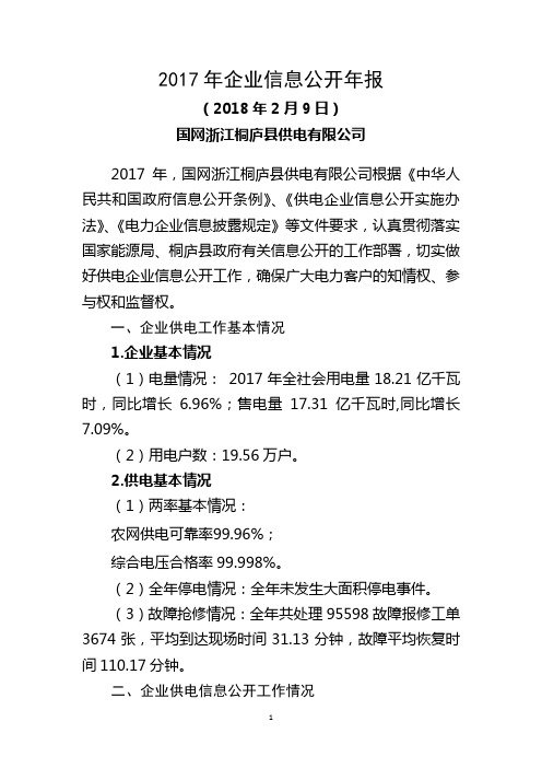 2017年企业信息公开年报