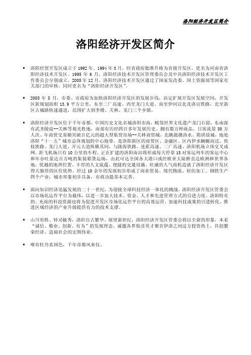 04洛阳经济开发区简介