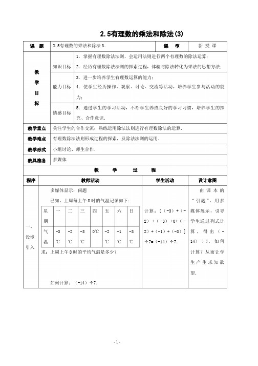 2.5有理数的乘法和除法(3)