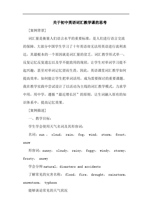 初中英语词汇教学课思考论文