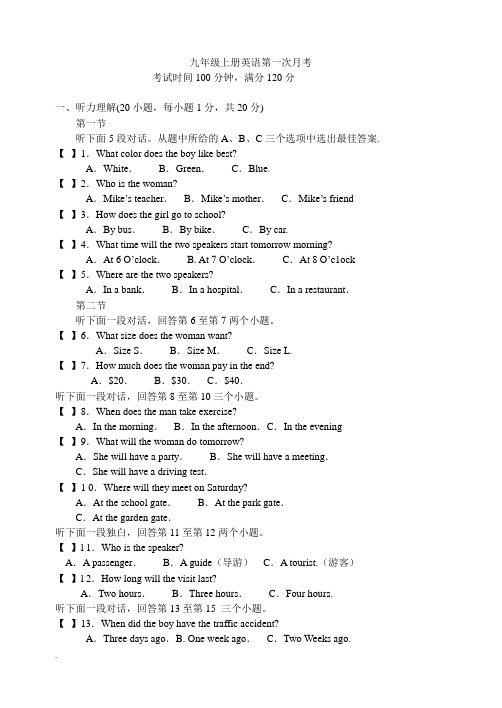 九年级上册英语第一次月考试卷