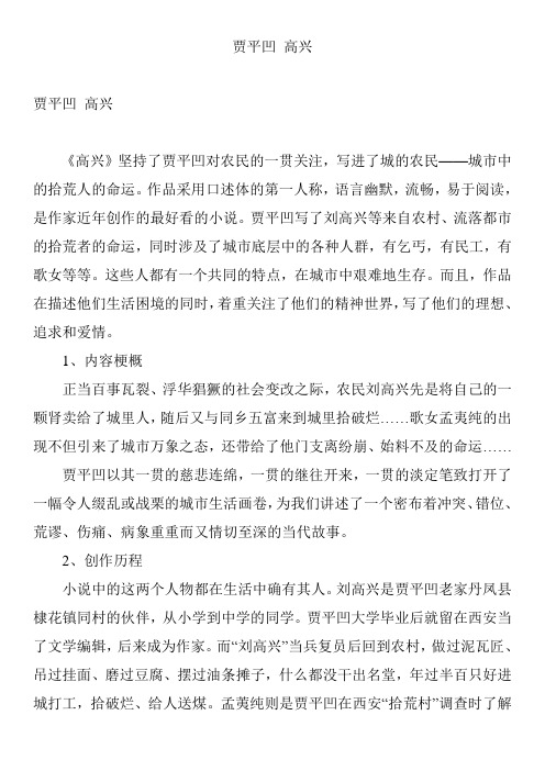 贾平凹 高兴