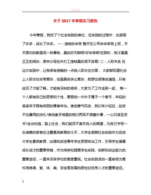 关于2017年寒假实习报告
