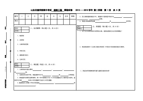 山东交通学院道路工程期中试卷