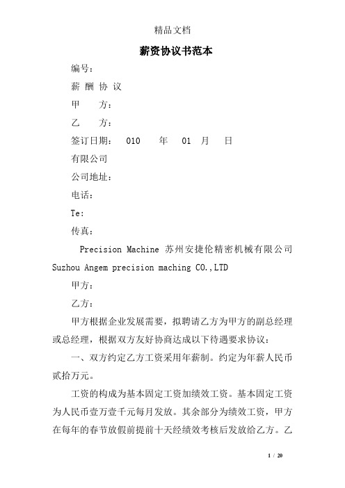 薪资协议书范本