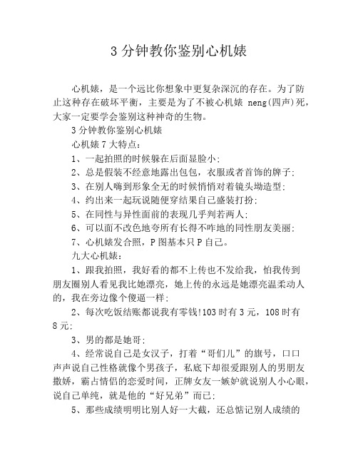 3分钟教你鉴别心机婊