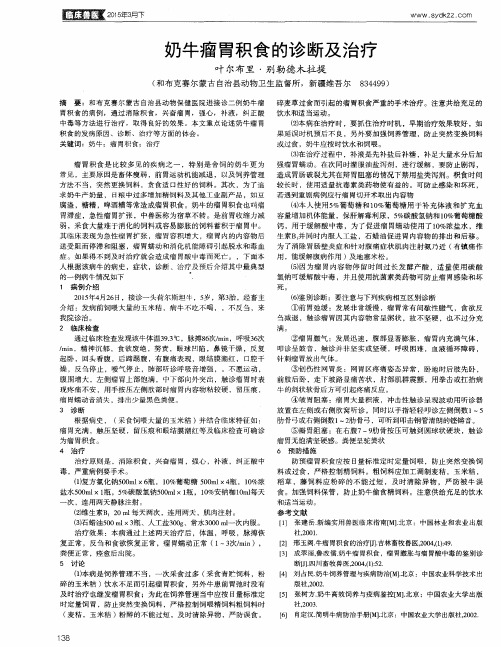 奶牛瘤胃积食的诊断及治疗