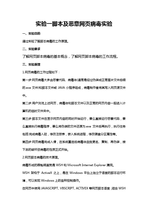 实验一脚本及恶意网页病毒