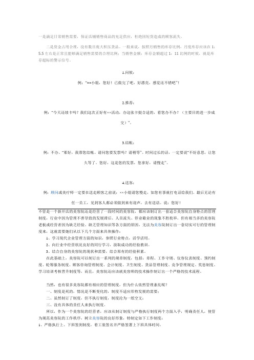 美容院店务管理知识