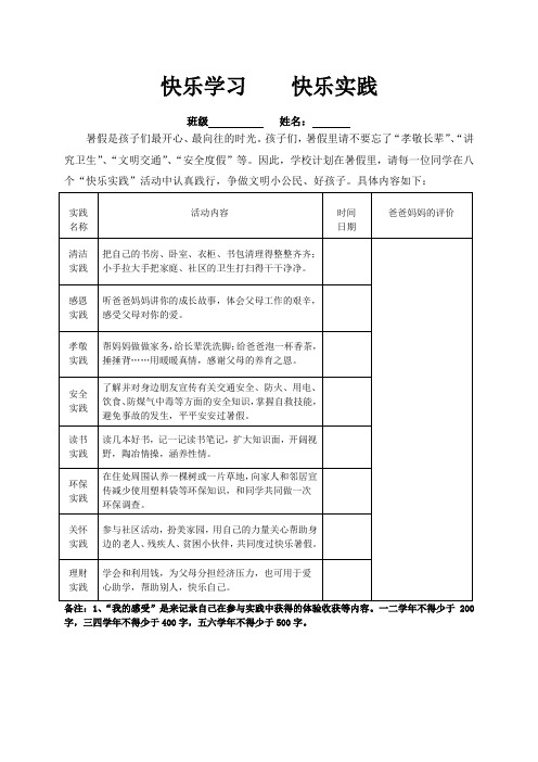 2013年暑假德育作业
