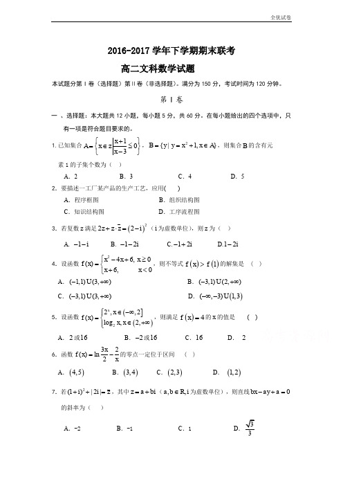 (全优试卷)河南省商丘市九校高二下学期期末联考数学(文)试题Word版含答案(1)