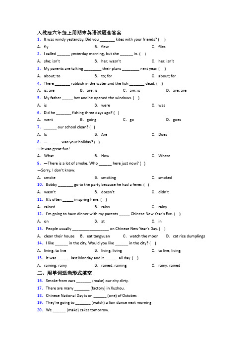 人教版六年级上册期末英语试题含答案