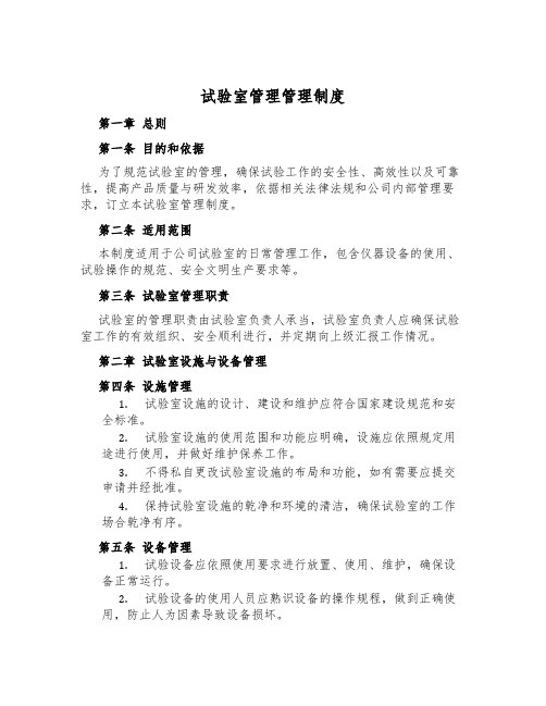 试验室管理管理制度