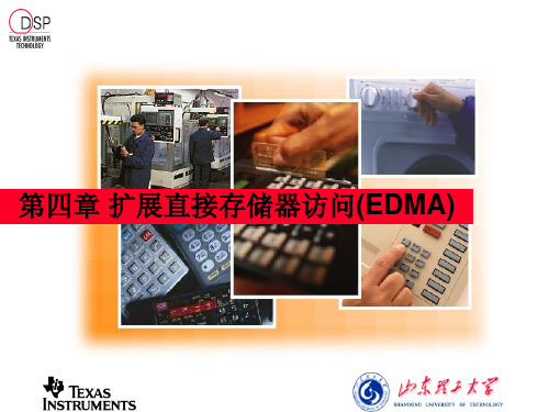 第4章 EDMA
