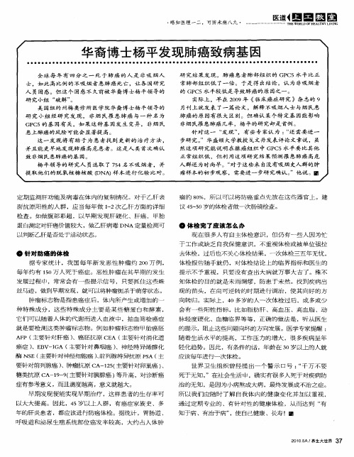华裔博士杨平发现肺癌致病基因