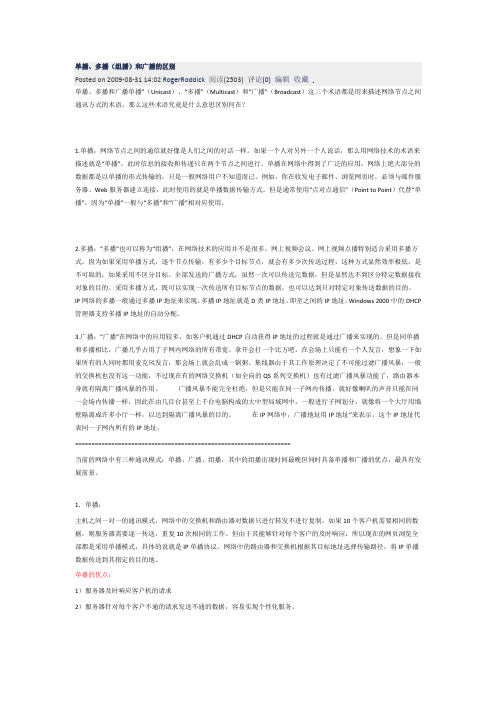 单播、多播(组播)和广播的区别