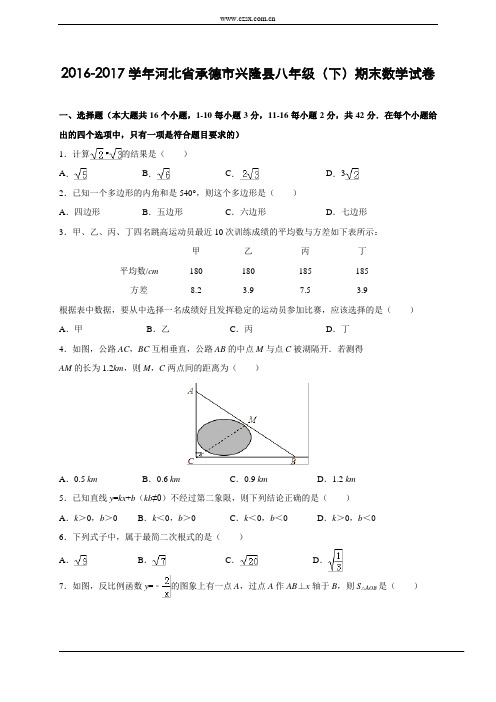 河北省承德市兴隆县2016-2017学年八年级(下)期末考试数学试题(含答案)