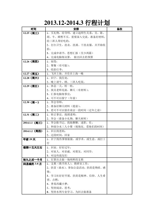 2013寒假安排