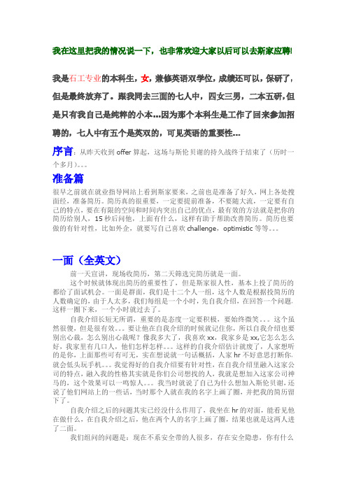 2011年见证了我与斯伦贝谢的相识(全程面经)