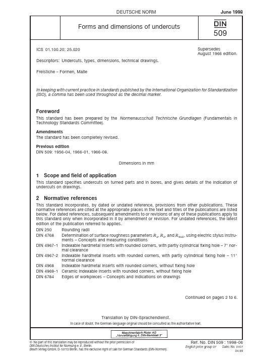 DIN 509-1998-06德国退刀槽标准