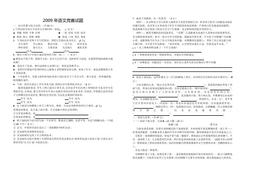 2009年语文竞赛试题