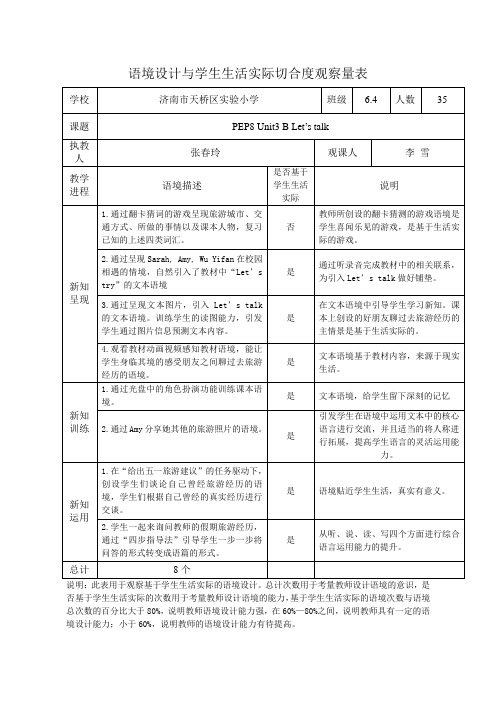 英语人教版六年级下册观课记录