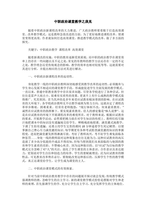 中职政治课堂教学之我见