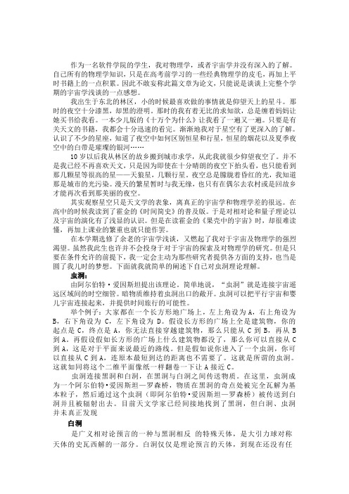 宇宙学浅谈论文