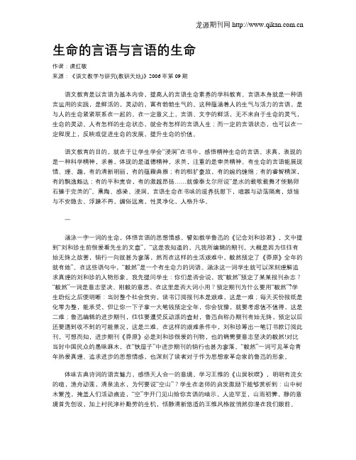 生命的言语与言语的生命