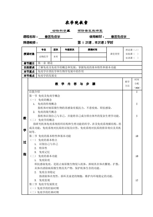 动物免疫学教案1绪论