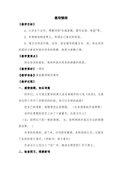 部编版小学语文《慈母情深》优质课教案教学设计