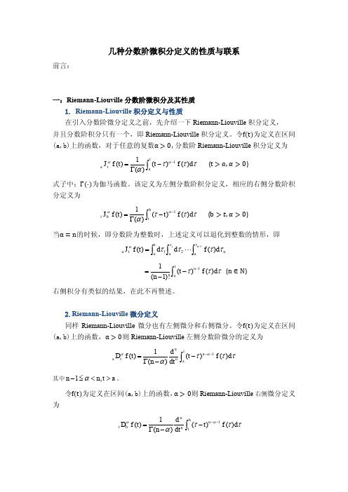 分数阶总结