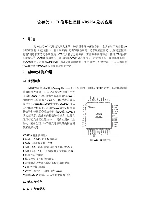 完善的CCD信号处理器AD9824及其应用