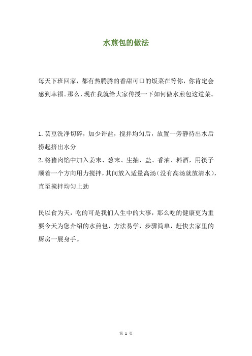 水煎包的做法