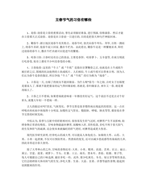 立春节气的习俗有哪些