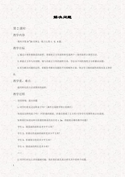 新西师大版六年级数学上册 解决问题公开课优质教案(13)