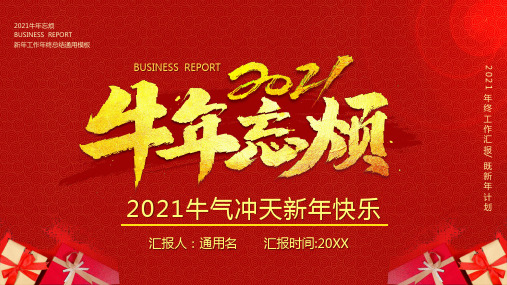 年会 年终总结 表彰PPT