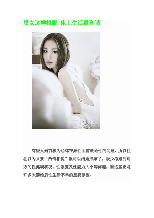 男女这样搭配 床上生活最和谐