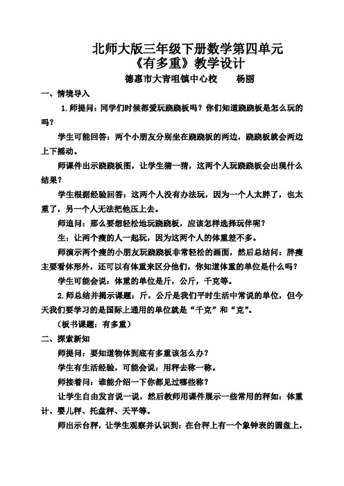 小学数学北师大2011课标版三年级《有多重》