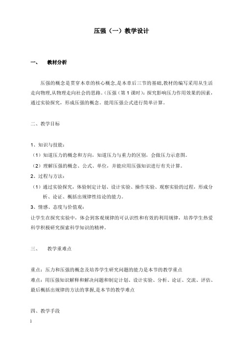 9.1压强第1课时(精品).doc