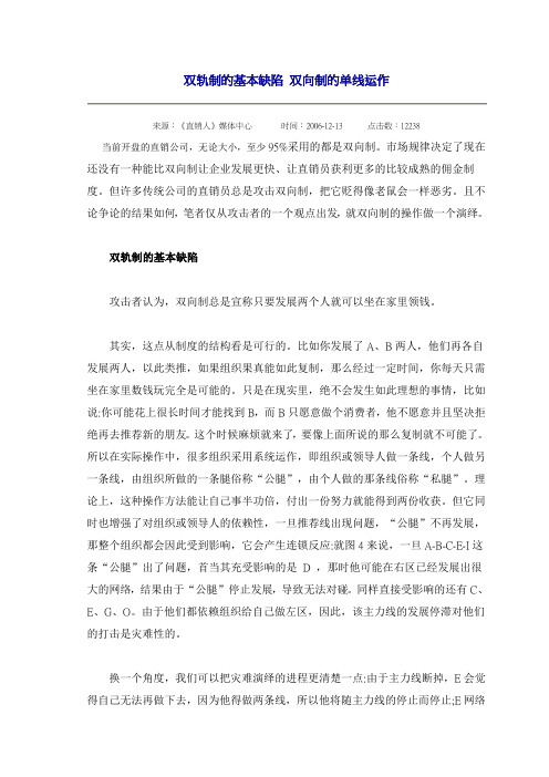 双轨制的基本缺陷 双向制的单线运作