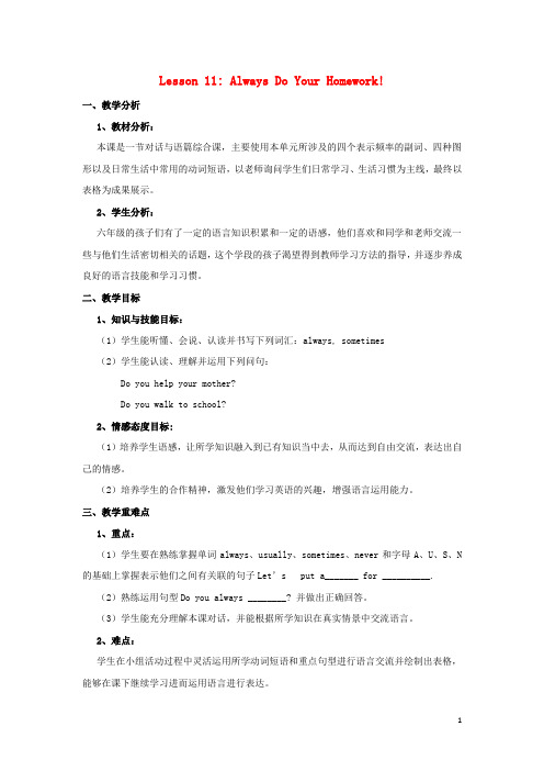 六年级英语上册Unit2SchoolinCanadaLesson11Alwaysdoyou1