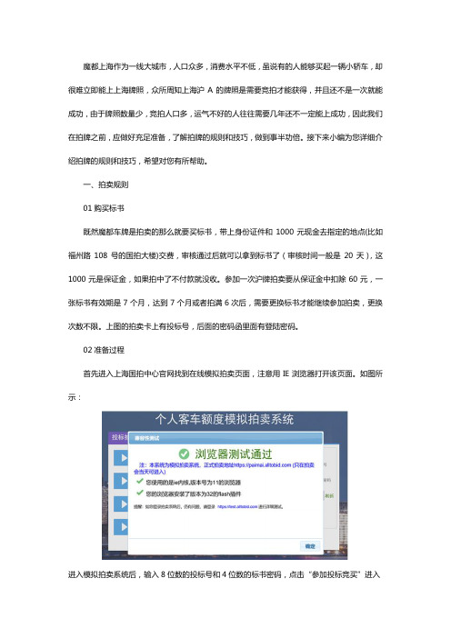 上海车牌拍卖规则