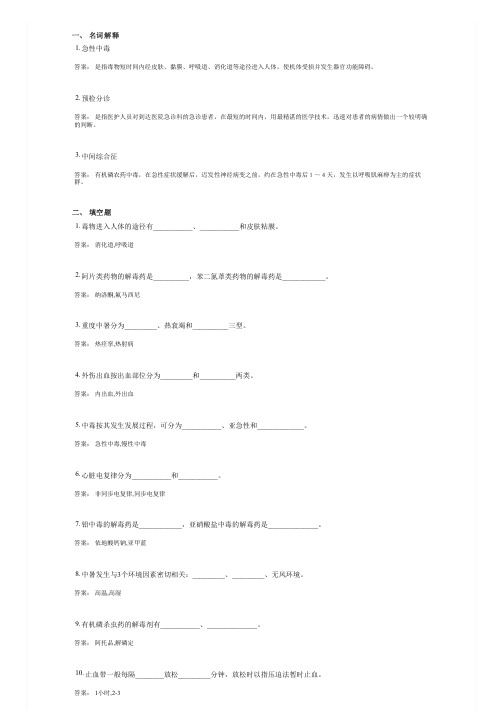 急危重症护理学(1031)考试复习题