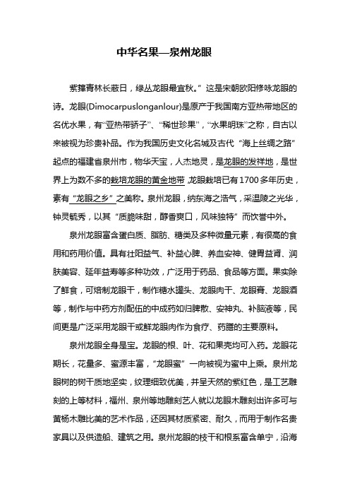 泉州龙眼简介(农业局小黄)