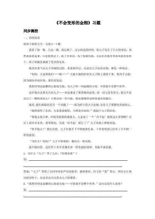 《不会变形的金刚》习题3-1