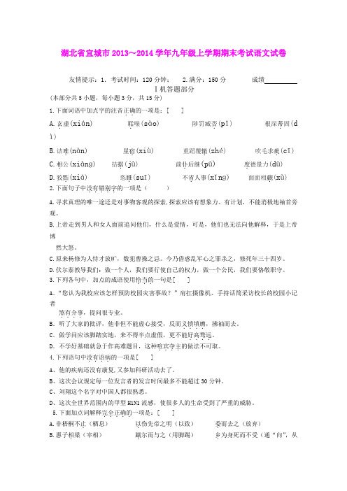 湖北省宜城市2013～2014学年九年级上学期期末考试语文试卷 人教新课标版