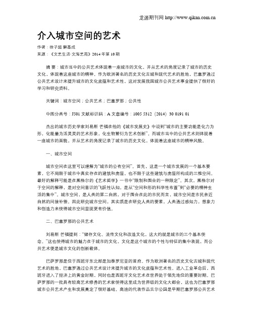 介入城市空间的艺术