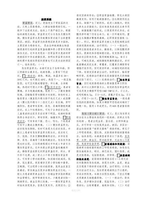 内科学泌尿系统重点-习题及答案